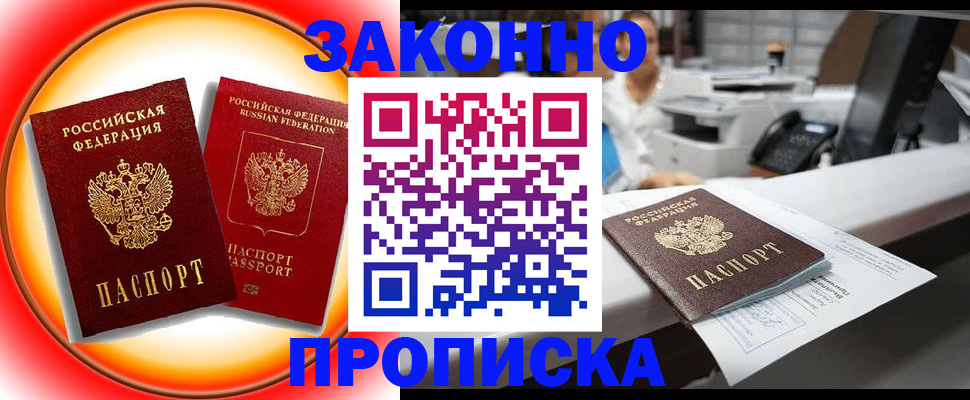 временная регистрация купить в Гусиноозёрске