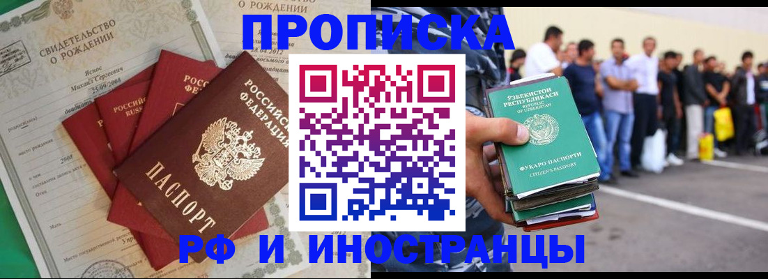 прописка в квартире в Гусиноозёрске